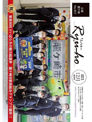 cover image of りゅうほー2020（令和2年）12月前半号